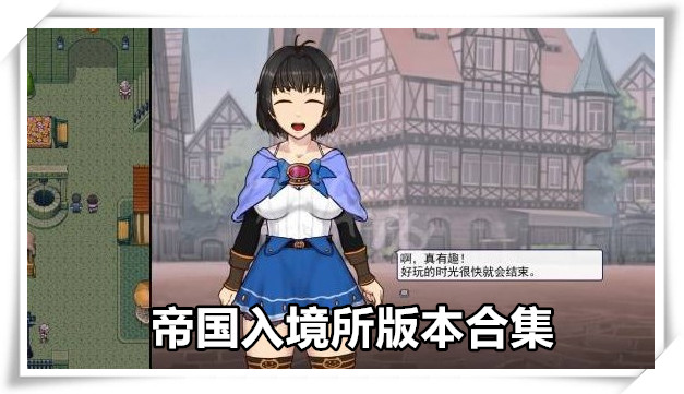 帝国入境所|中文下载